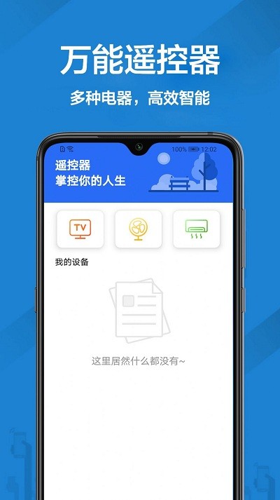 多功能空调遥控器app最新版