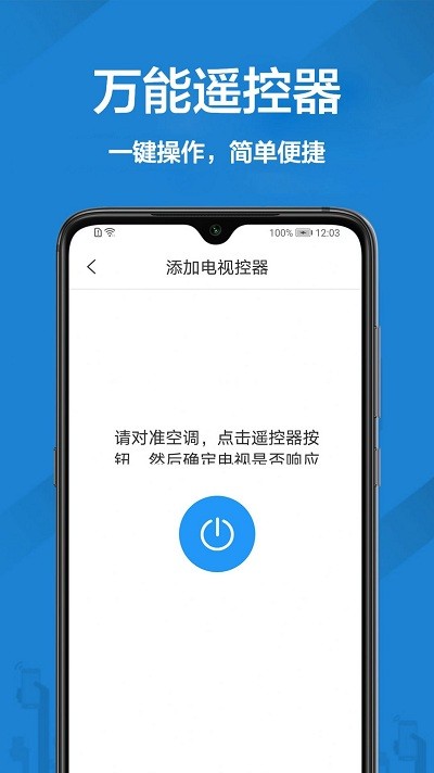 多功能空调遥控器app最新版
