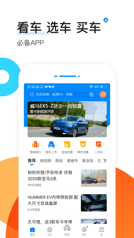 爱卡汽车论坛app官方版