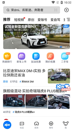 爱卡汽车论坛app官方版