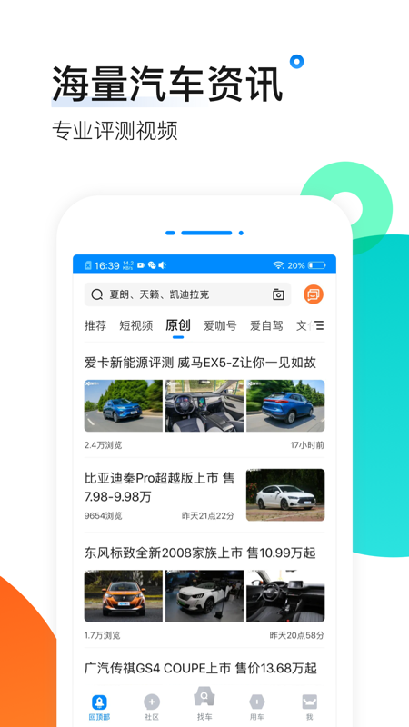 爱卡汽车论坛app官方版