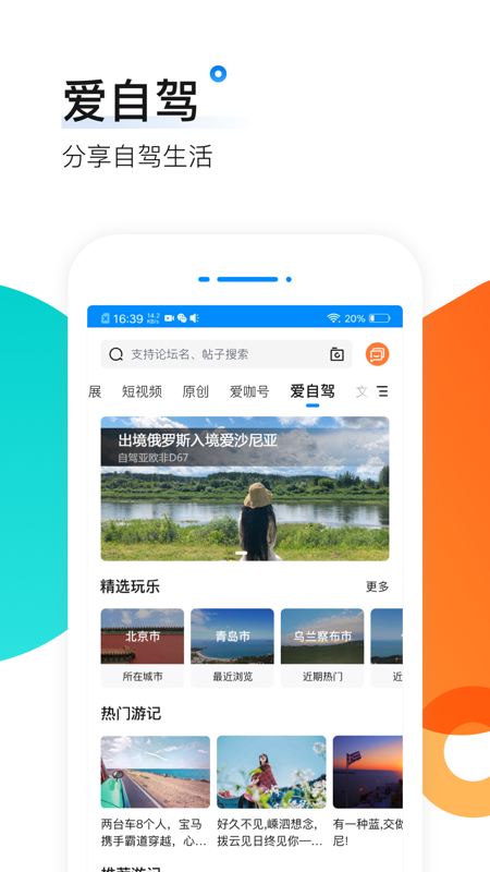 爱卡汽车论坛app官方版