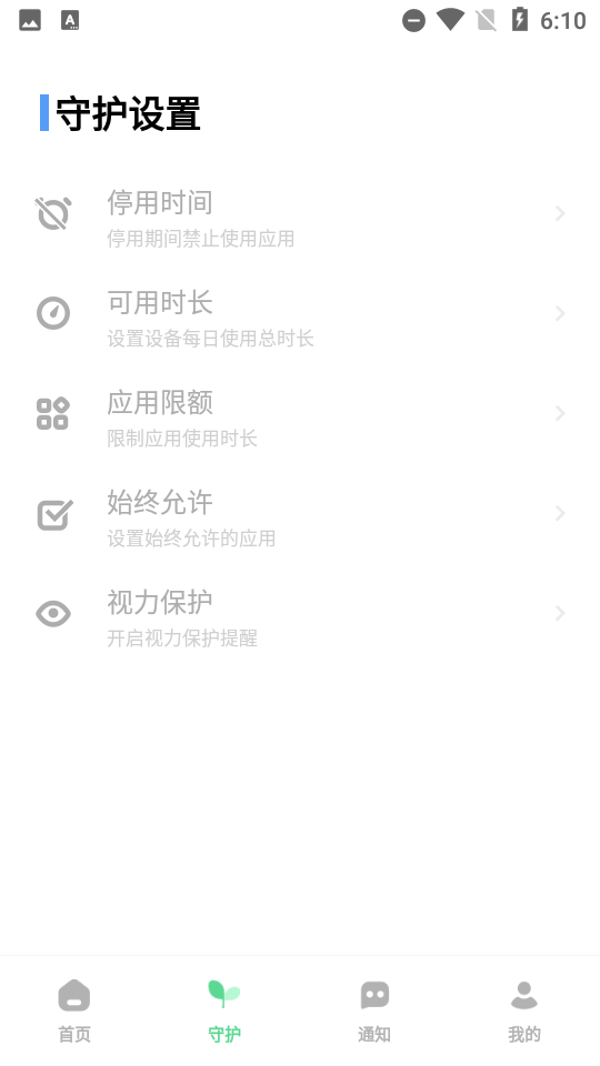 孩子守护app家长版