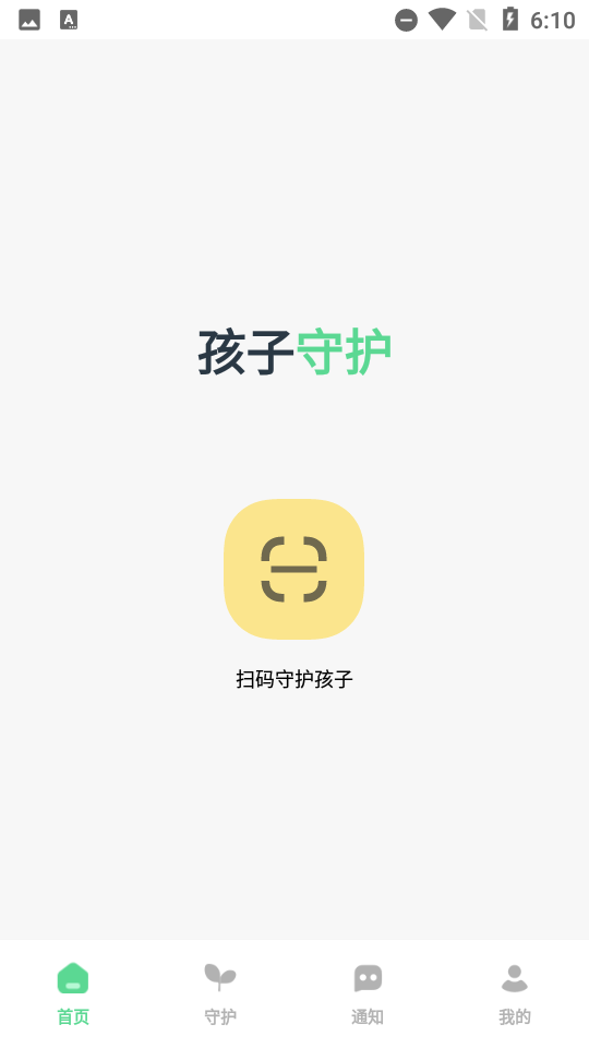 孩子守护app家长版
