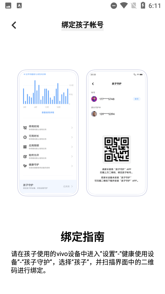 孩子守护app家长版
