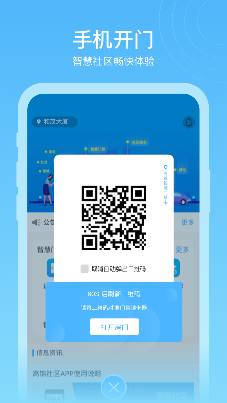 高锦社区app官方版
