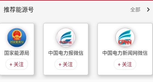 能源新闻网最新版