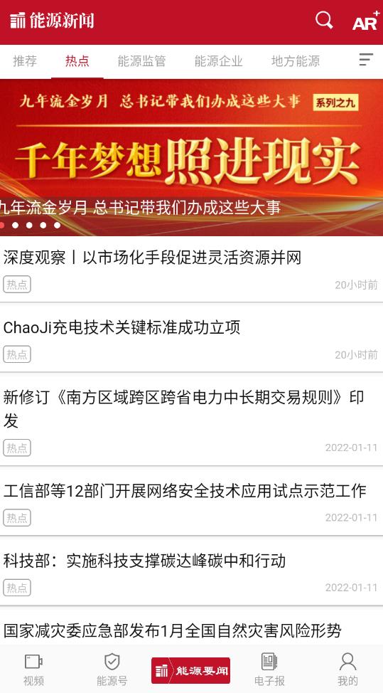 能源新闻网最新版