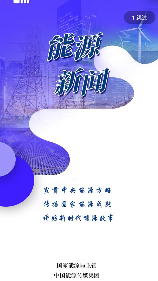 能源新闻网最新版