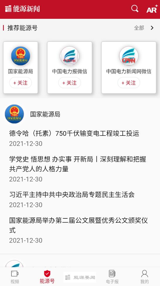 能源新闻网最新版