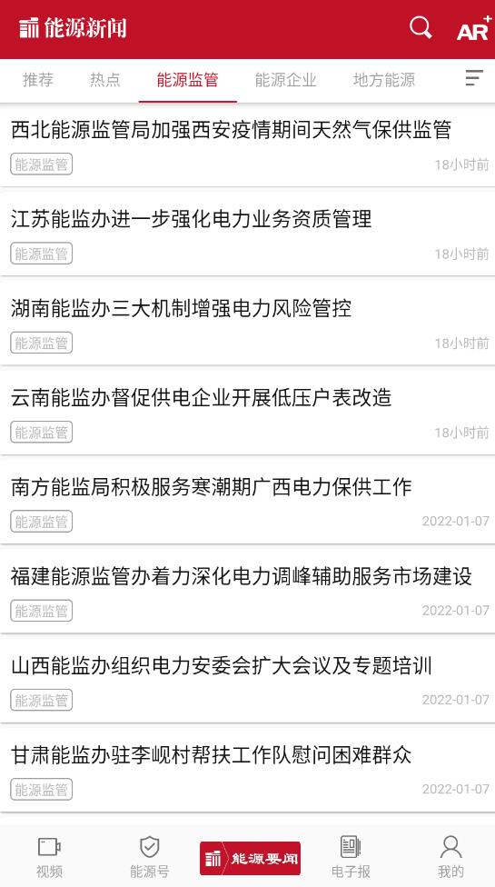 能源新闻网最新版
