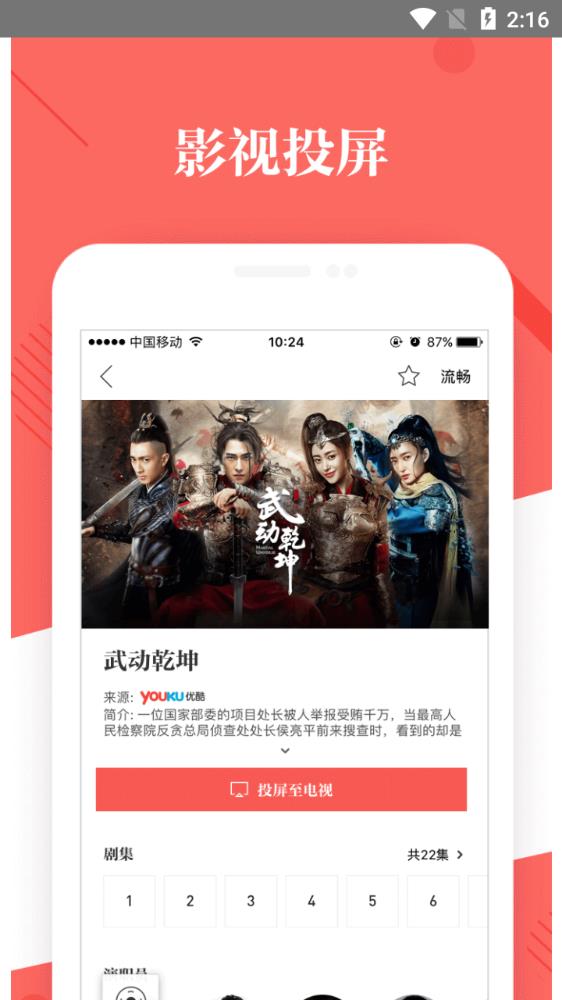 优酷TV助手手机版