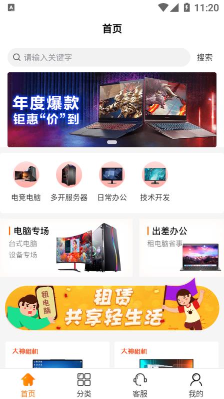 大神租机app手机版