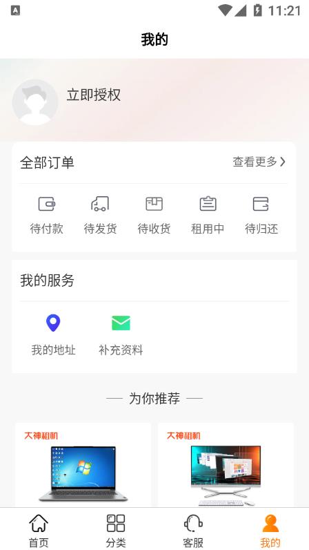 大神租机app手机版