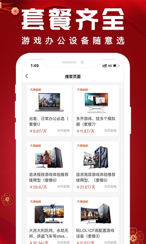 大神租机app手机版