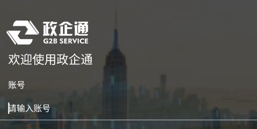 铜陵政企通政府版官方版