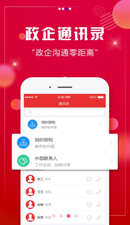 铜陵政企通政府版官方版