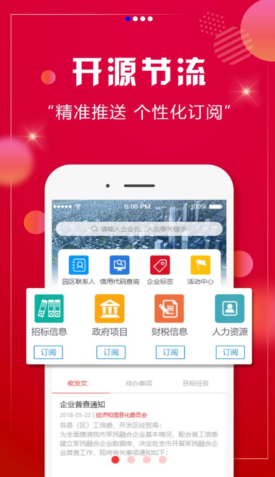 铜陵政企通政府版官方版