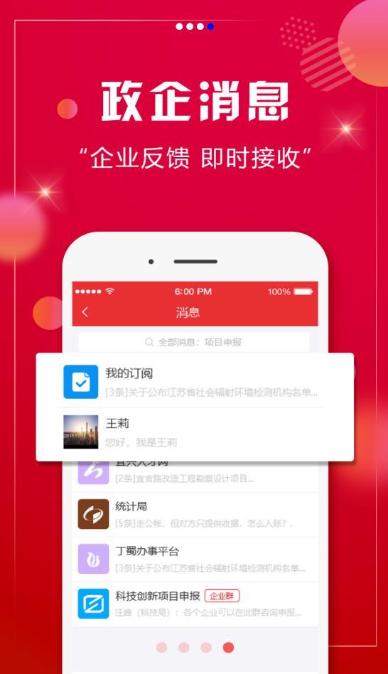 铜陵政企通政府版官方版