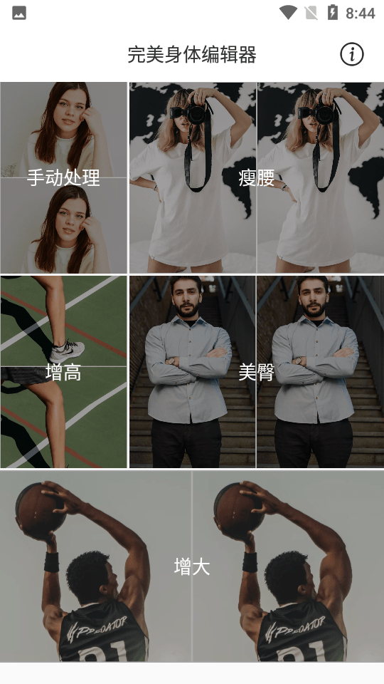 完美身体编辑器app最新版