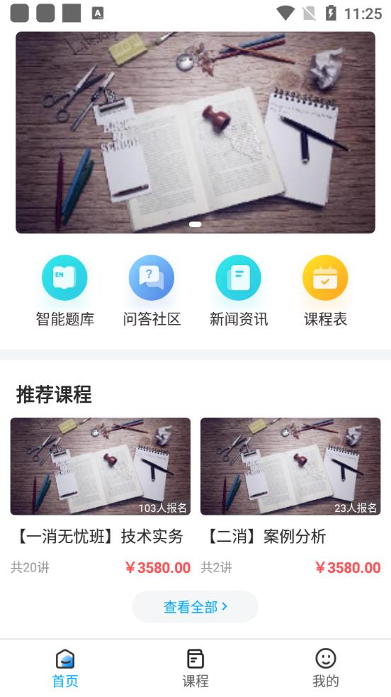 北京中企安培教育app安卓版