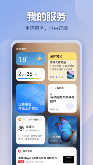 华为荣耀负一屏app手机版