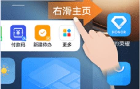 华为荣耀负一屏app手机版