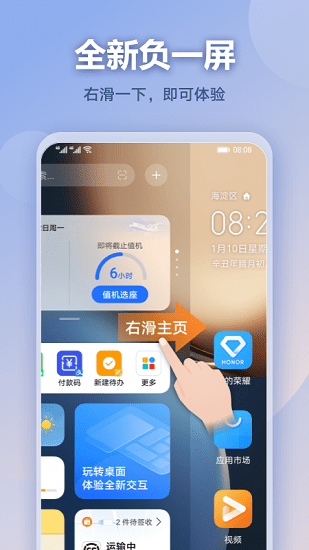 华为荣耀负一屏app手机版