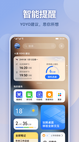 华为荣耀负一屏app手机版