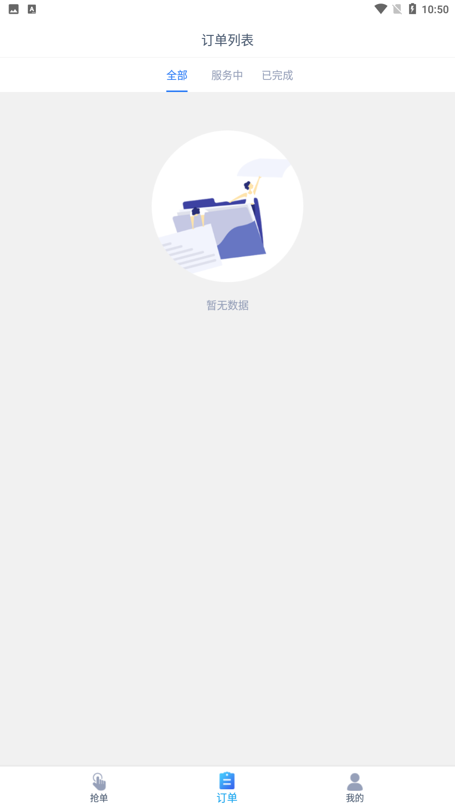 速达物联司机端app手机版