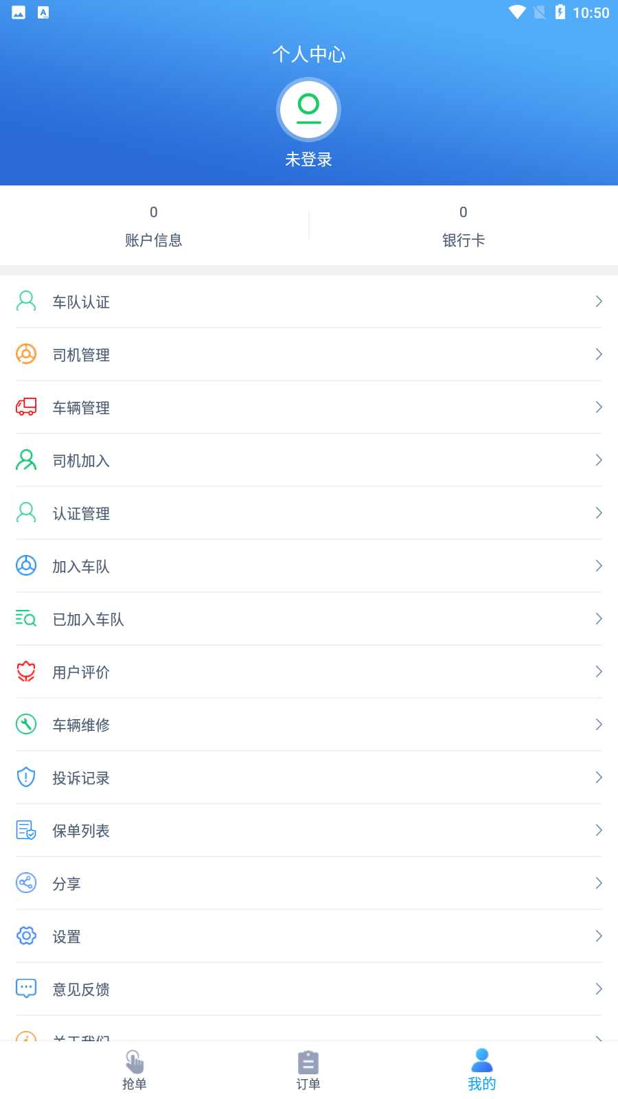速达物联司机端app手机版