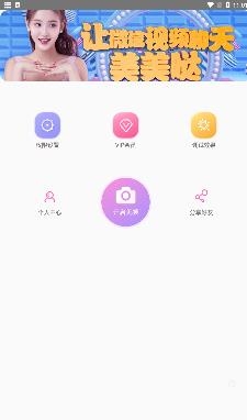 微信视频美颜大师app