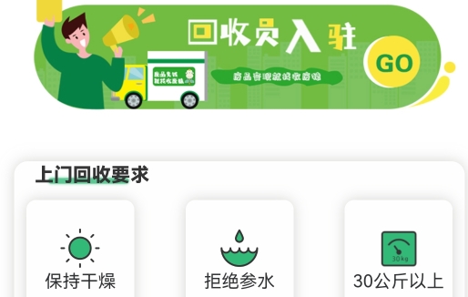收废猿app手机版