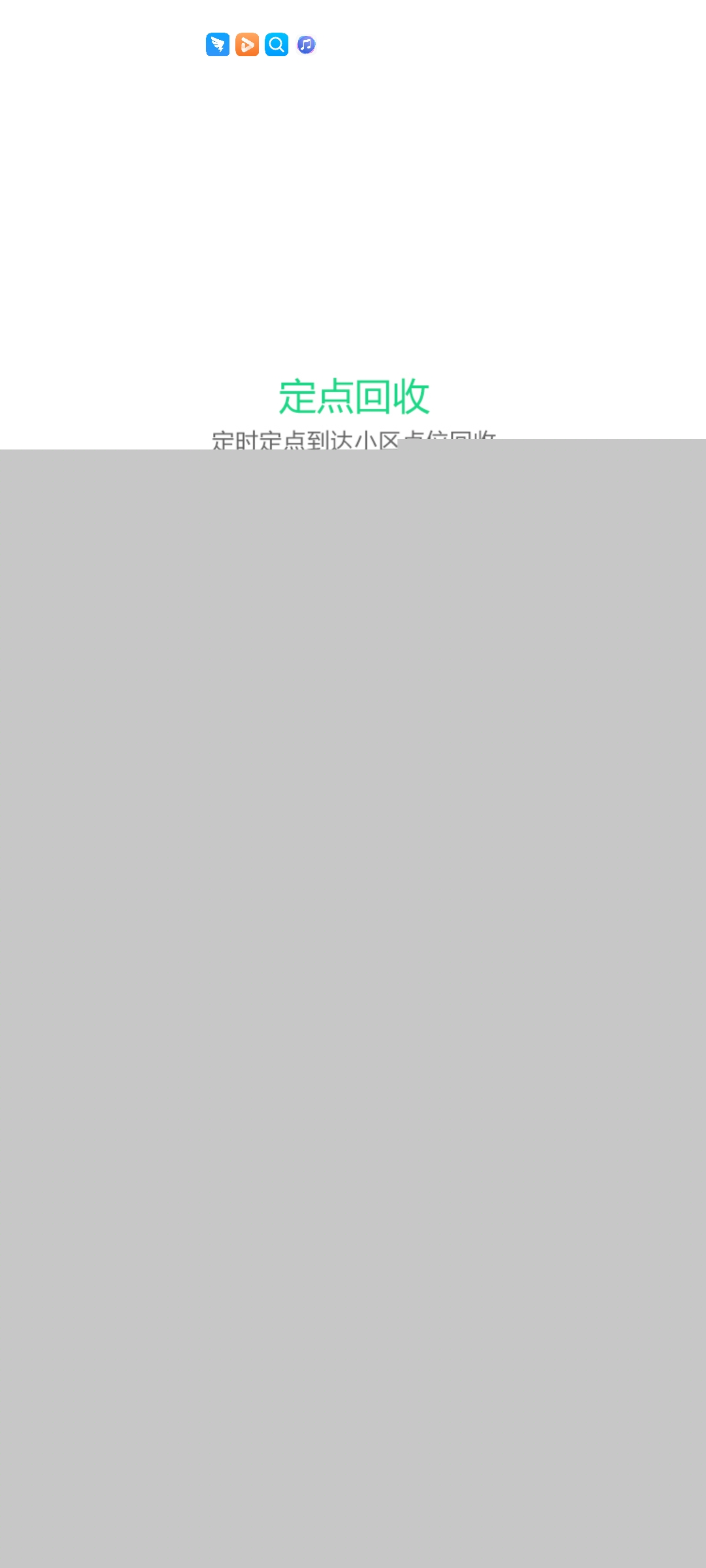 收废猿app手机版