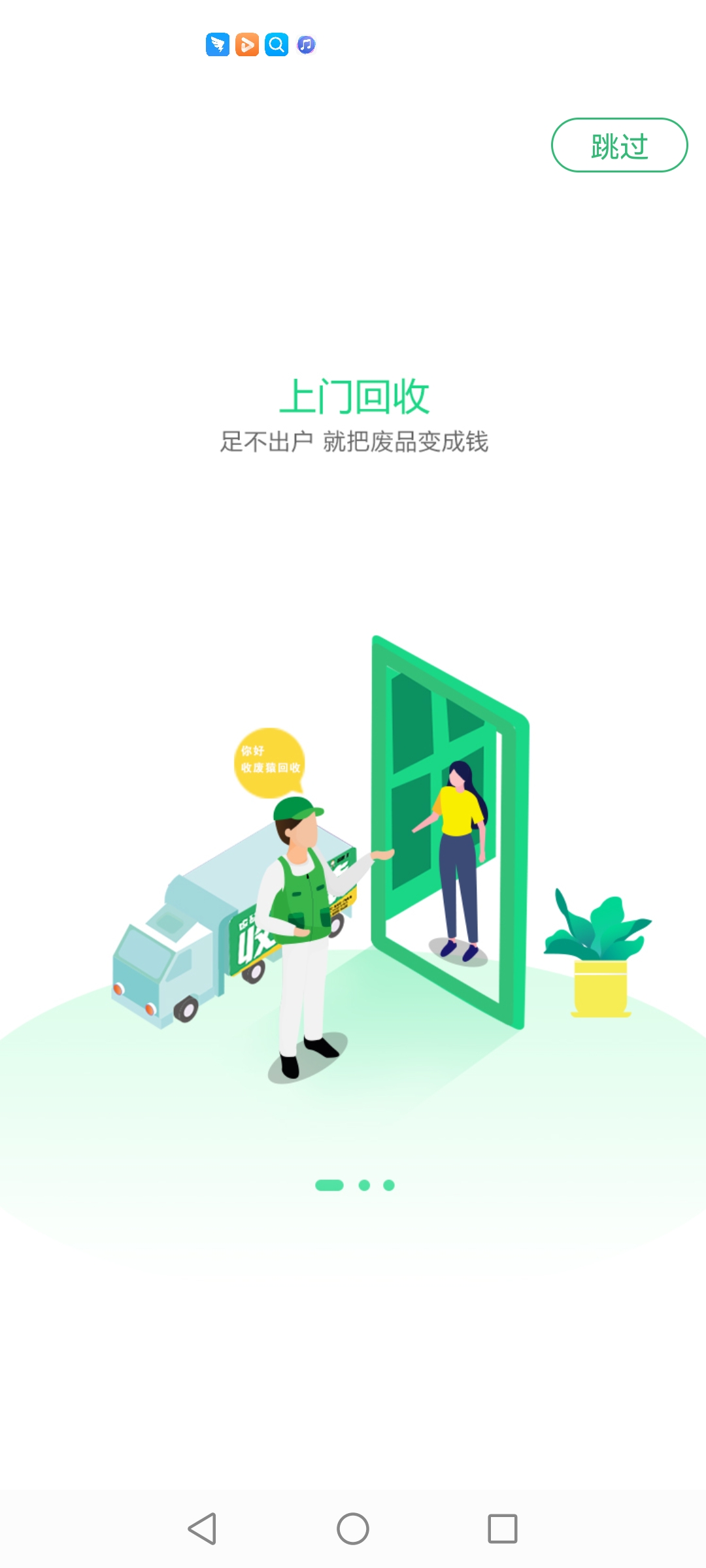 收废猿app手机版