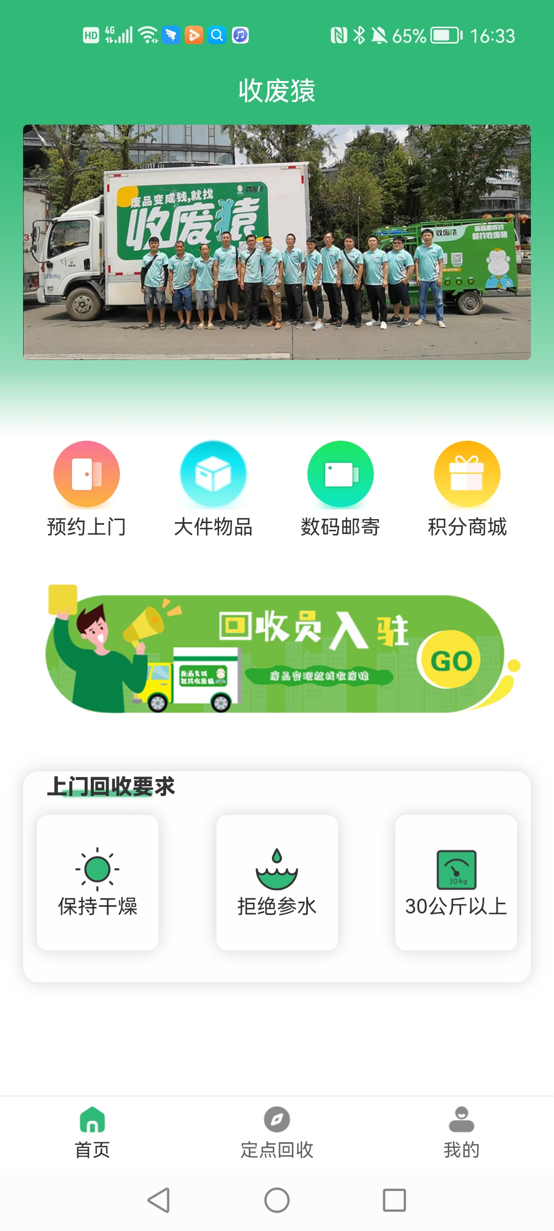 收废猿app手机版