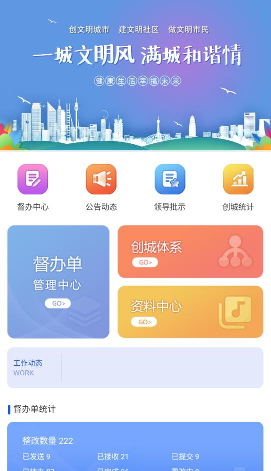 文明海拉尔app最新版