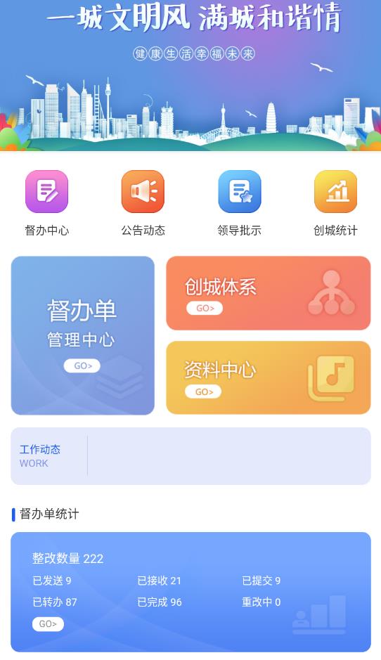 文明海拉尔app最新版