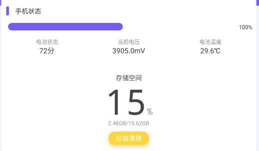 手机垃圾清理助手app最新版