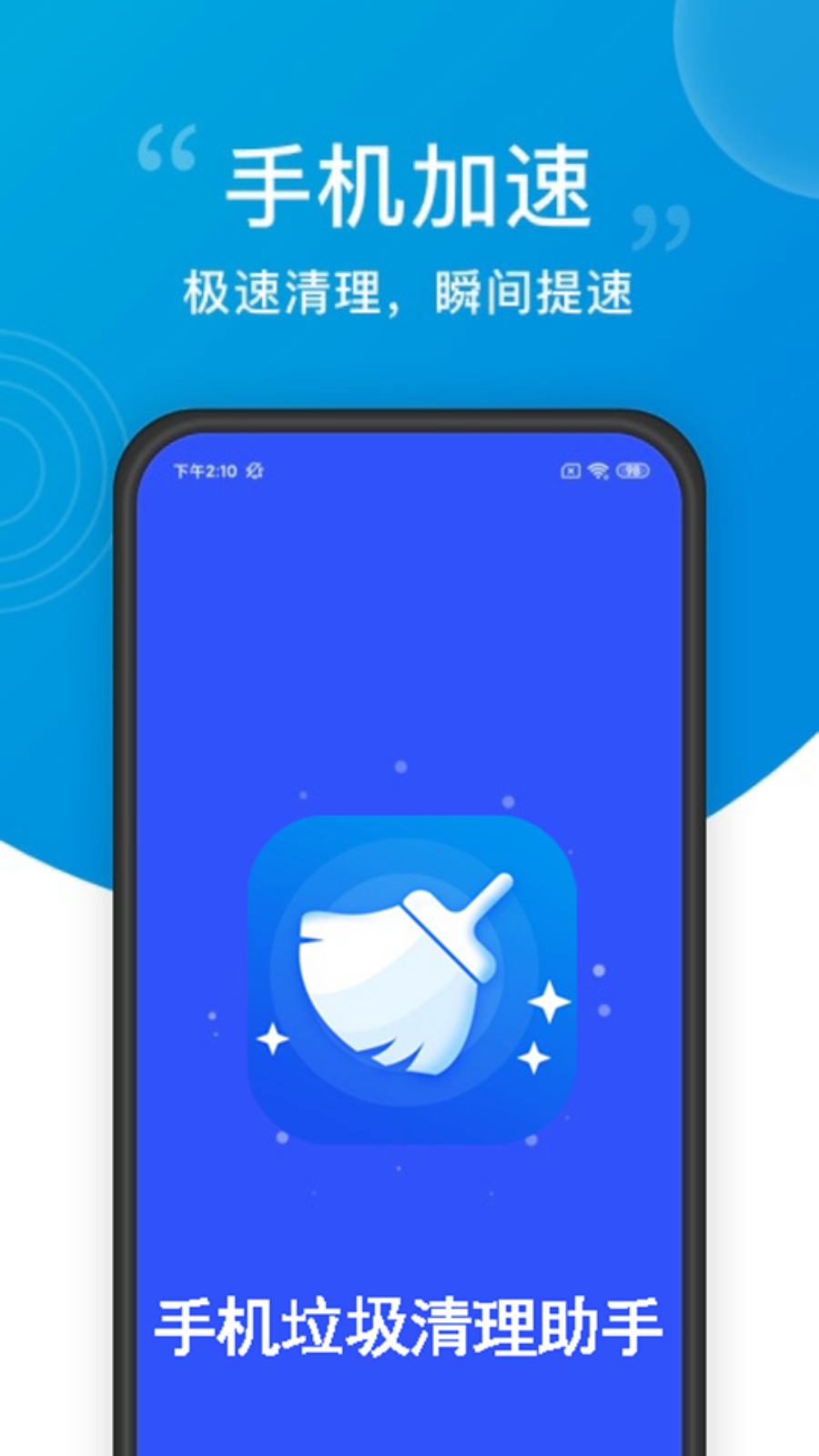 手机垃圾清理助手app最新版