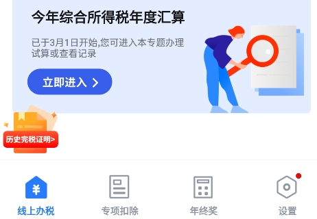 个税申报计算app手机版