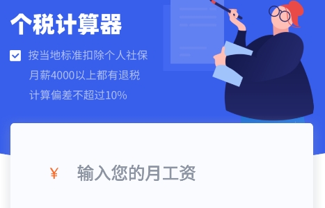 个税申报计算app手机版