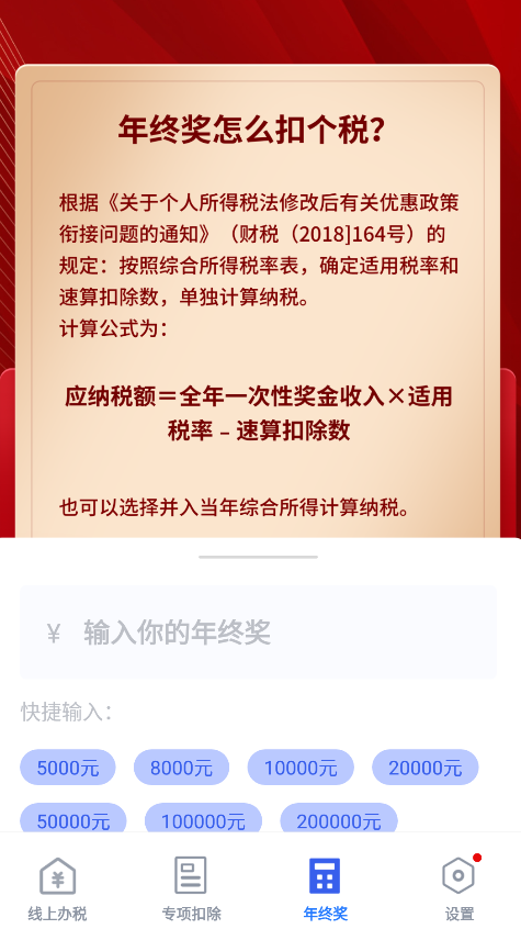 个税申报计算app手机版