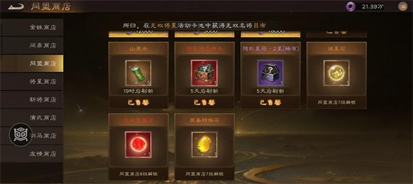 新三国志曹操传装备转换石有什么用