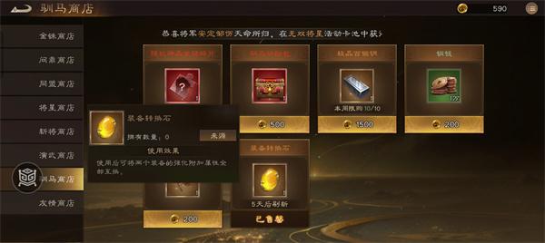 新三国志曹操传装备转换石有什么用 装备转换石用法介绍