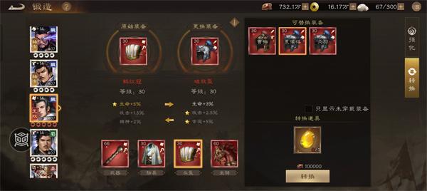 新三国志曹操传装备转换石有什么用