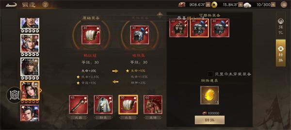 新三国志曹操传装备转换石有什么用