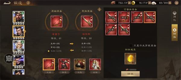 新三国志曹操传装备转换石有什么用
