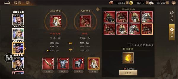 新三国志曹操传装备转换石有什么用