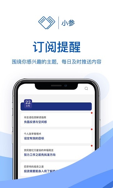 小参app手机版